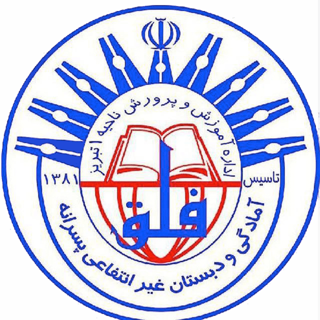 دبستان نور فلق
